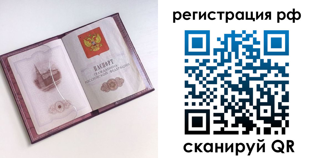 временная регистрация недорого в Долинске