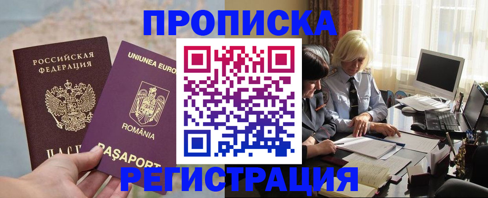 прописка 2025 в Долинске
