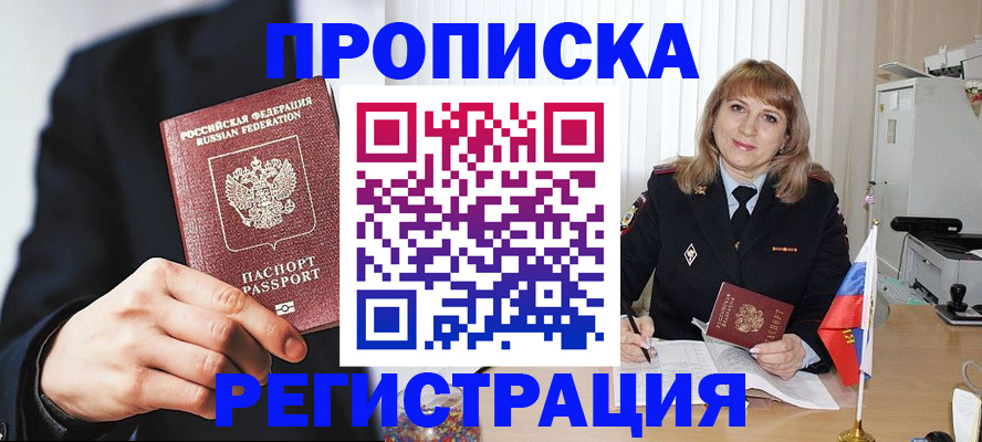 прописка законно в Долинске